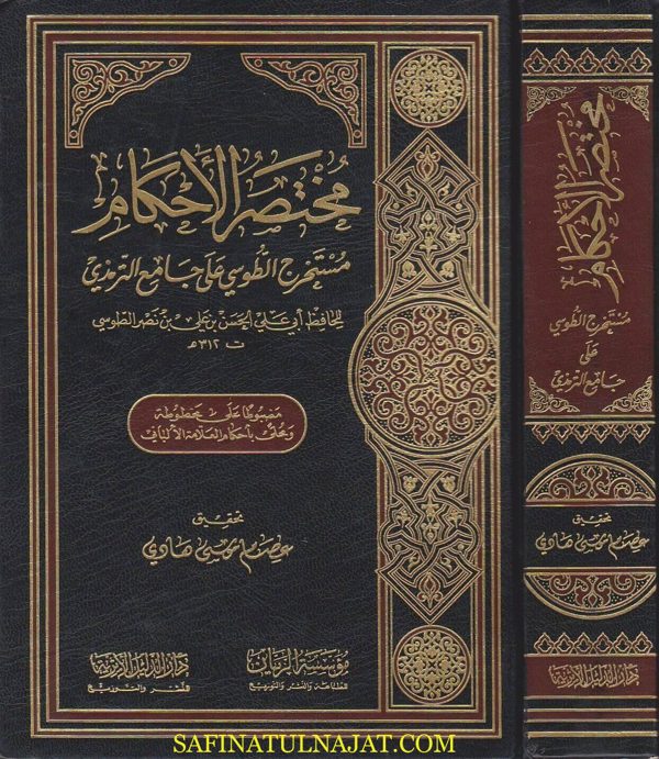 مختصر الاحكام | ابي علي الحسن بن علي بن نصر الطوسي