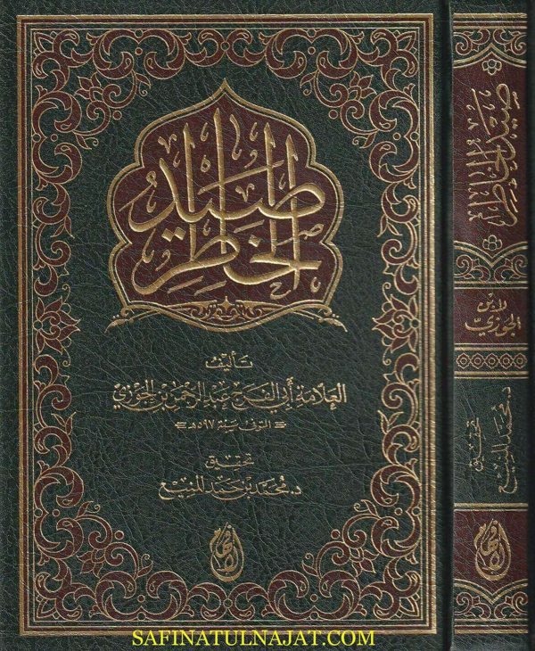 صيد الخاطر | ابي الفرج ابن الجوزي | ط. دار الإفهام
