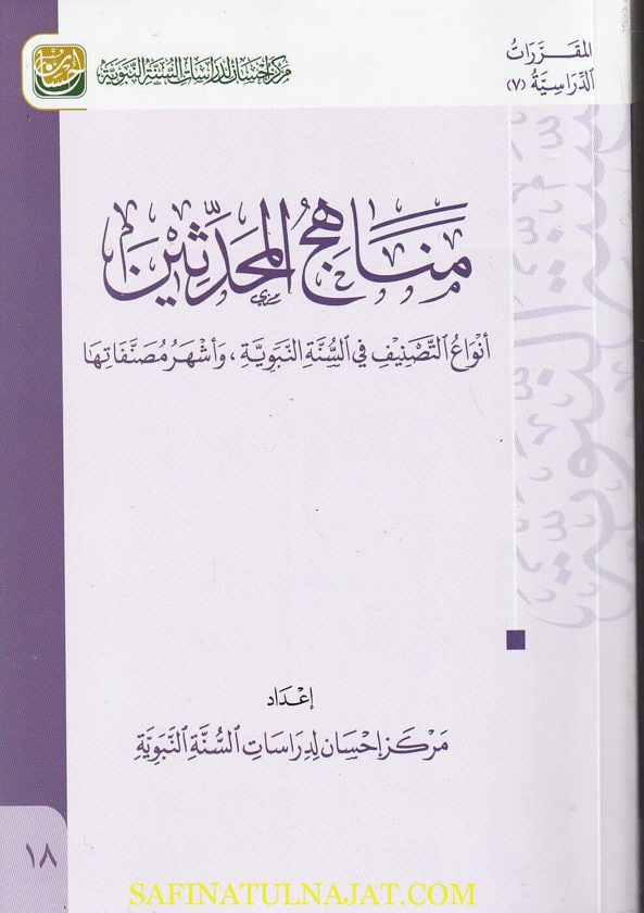 المنطق كتاب تعليمي متوافق مع مفردات كليات الشريعة | شركة إثراء المتون