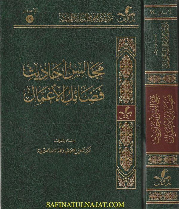 محاسن أحاديث فضائل الأعمال