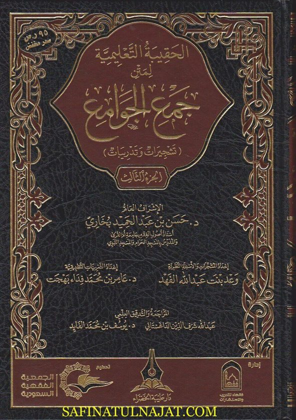الحقيبة التعليمية لمتن جمع الجوامع : تشجيرات وتدريبات