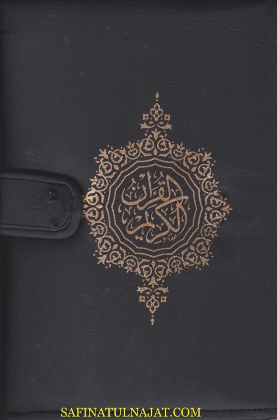 القران الكريم بالرسم العثماني برواية حفص عن عاصم ومعه هداية الرحمن في تجويد القران للشيخ عبد الوهاب دبس وزيت