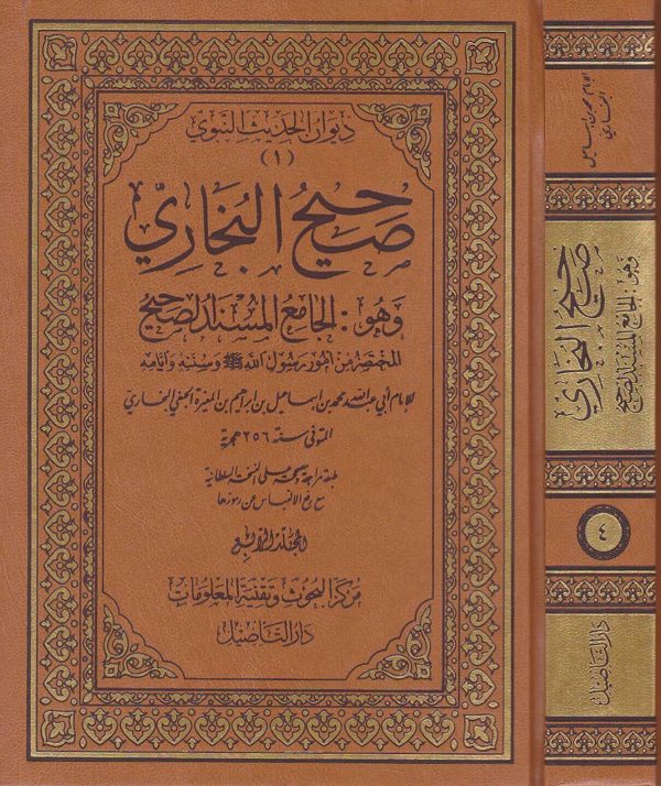 الجامع المسند الصحيح المختصر من امور رسول الله ﷺ المعروف بـ صحيح البخاري | محمد بن إسماعيل البخاري | ط. دار التأصيل | 10 مجلدات