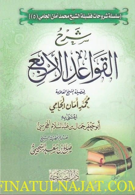 شرح القواعد الاربع | محمد امان الجامي