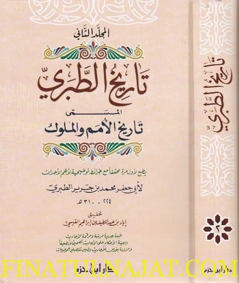تاريخ الطبري المسمى تاريخ الامم والملوك | ابن جرير الطبري | ط. دار ابن حزم