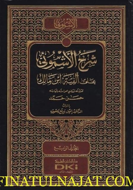 شرح الاشموني على الفية ابن مالك
