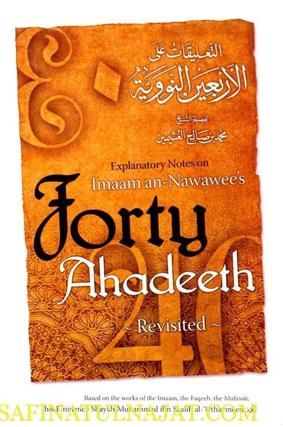 Explanatory Notes on Imaam An-Nawawee’s Forty Ahadeeth – Revised