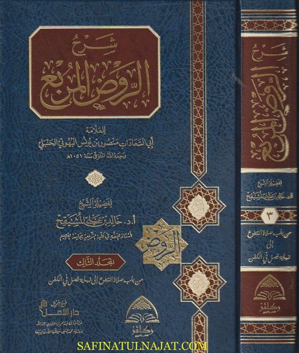 شرح الروض المربع | خالد علي المشيقح | 10 مجلد |ط. دار ركائز