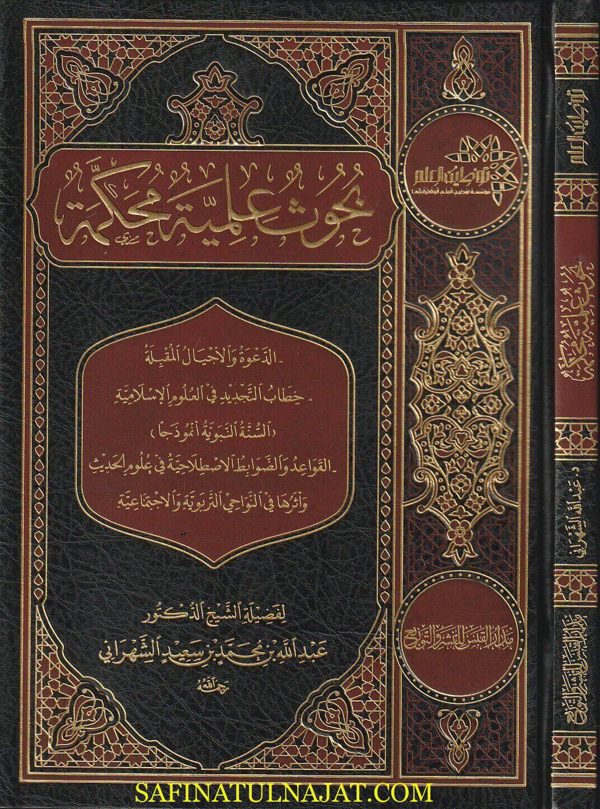بحوث علمية محكمة | عبد الله بن محمد بن سعيد الشهراني