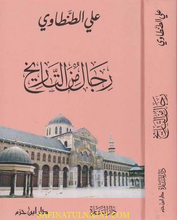 رجال من التاريخ | علي الطنطاوي