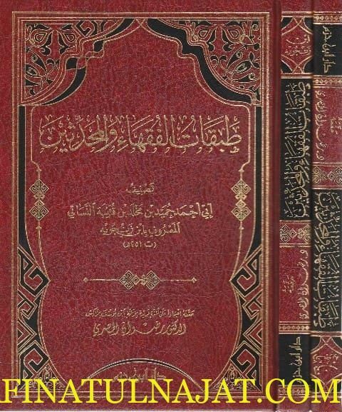 طبقات الفقهاء والمحدثين | ابن زنجويه قتيبة النسائي