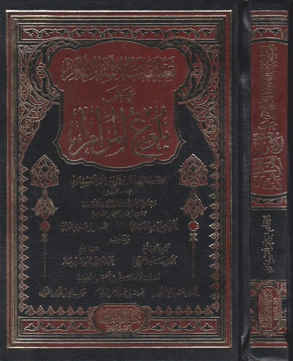 تعليقات الائمة الاعلام على بلوغ المرام | ابن حجر العسقلاني | الالباني | الوادعي| الفقي | بن باز | العثيمين | البسام | الفوزان