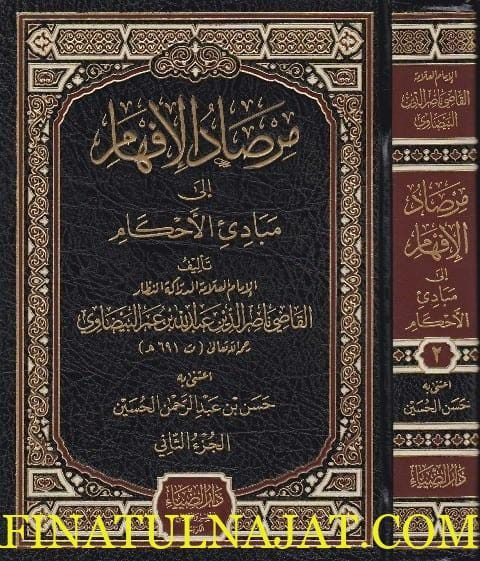 مرصاد الافهام الى مبادئ الاحكام | القاضي ناصر الدين عمر البيضاوي
