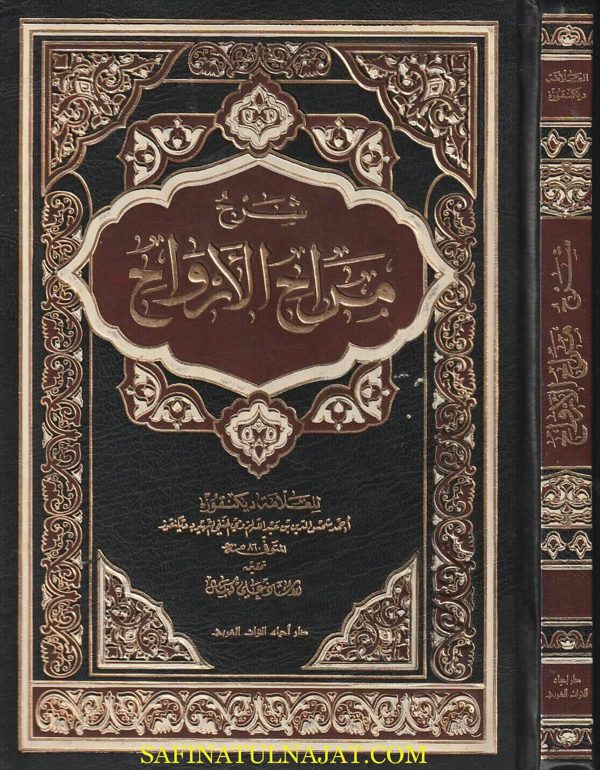 شرح مراح الارواح في علم الصرف | احمد شمس الدين بن عبد الله الرومي الحنفي المعروف بـ ديكنقوز | ط. دار احياء التراث