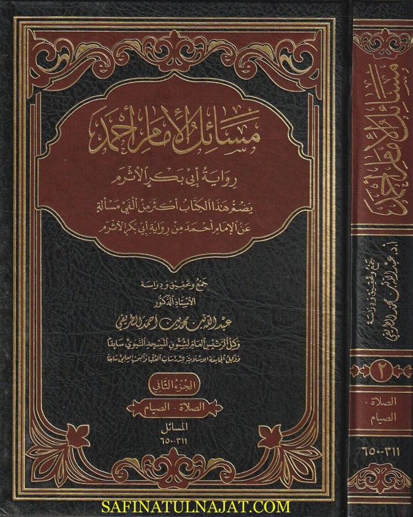 مسائل الامام أحمد برواية أبي بكر الأثرم | عبدالله بن محمد الطريقي | 6 مجلد
