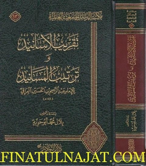 تقريب الأسانيد وترتيب المسانيد