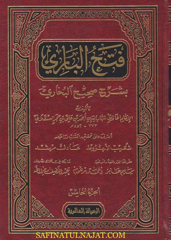 فتح الباري بشرح صحيح البخاري | ابن حجر العسقلاني | ط. الرسالة العالمية | 26 مجلد