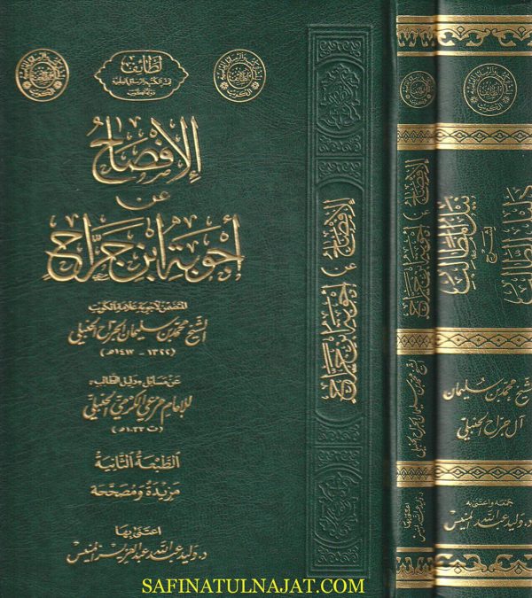 نيل المطالب بشرح دليل الطالب ومعه الافصاح عن أجوبة إبن جراح | مرعي بن يوسف بن أبى بكر بن أحمد الكرمي | محمد بن سليمان آل جرح الحنبلي