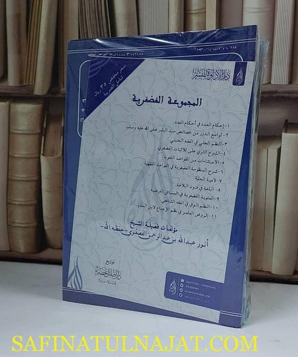 المجموعة الفضفرية | أنور عبد الله الفضفري