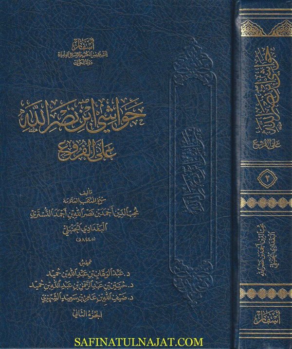 حواشي ابن نصر الله على الفروع | محب الدين احمد بن نصر الله التستري البغدادي الحنبلي