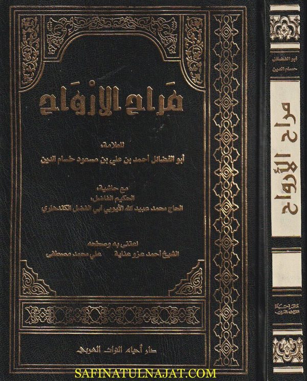 مراح الارواح في علم الصرف مع حاشية الحكيم ابي الفضل الكندهاري | ابو الفضائل احمد بن علي بن مسعود حسام الدين | محمد عبيد الله  الايوبي أبي الفضل الكندهاري | ط. دار احياء التراث