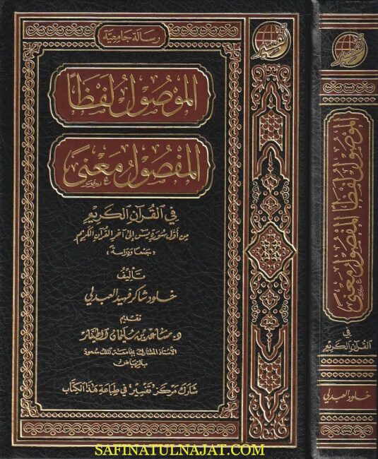 الموصول لفظا المفصول معنى | خلود شاكر فهيد العبدلي