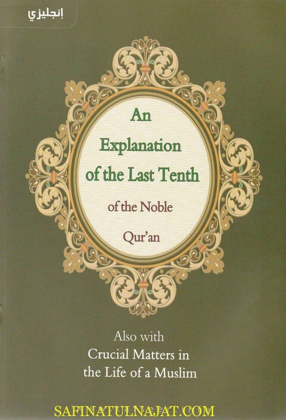 An Explanation Of The Last Tenth Of The Qur’an