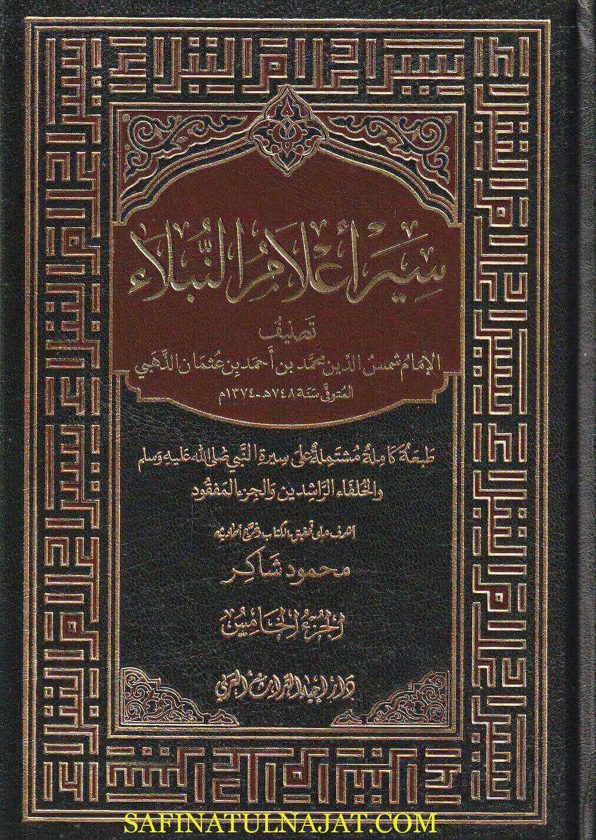 سير اعلام النبلاء | الامام الذهبي | ت. محمود شاكر | ط. دار احياء التراث | 16 مجلد