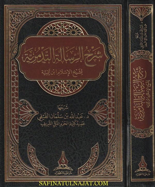 شرح الرسالة التدمرية | ابن تيمية | عبد الله بن سليمان الفيفي