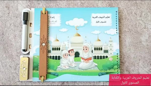 لوحة تعليم الحروف العربية | مركز العلم والعرفان