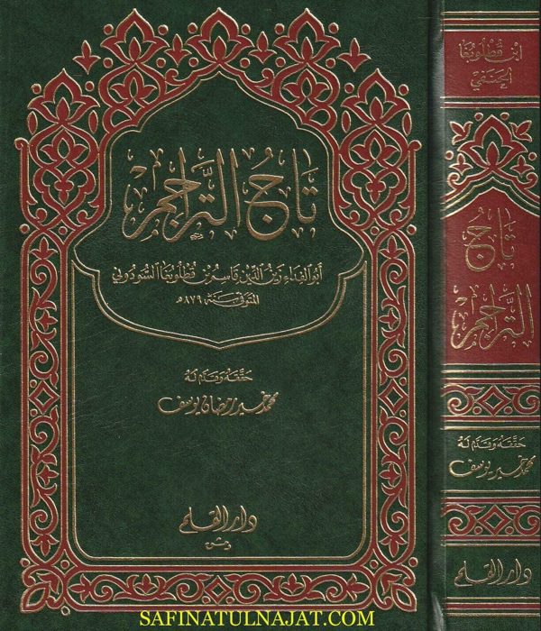 تاج التراجم في طبقات الحنفية | قاسم بن قطلوبغا