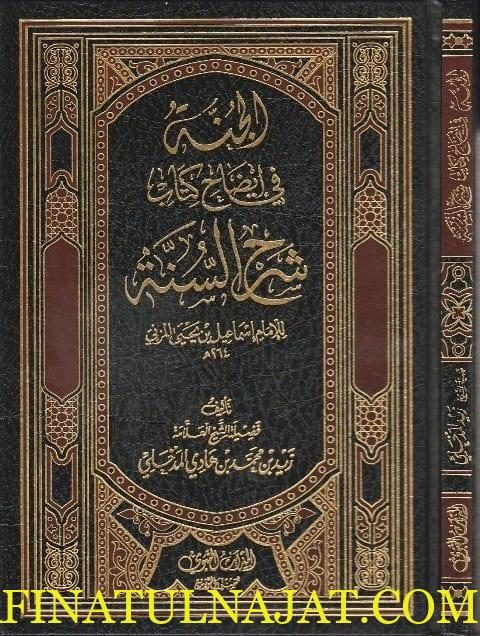 الجنة في إيضاح كتاب شرح السنة | الامام المزني | زيد المدخلي