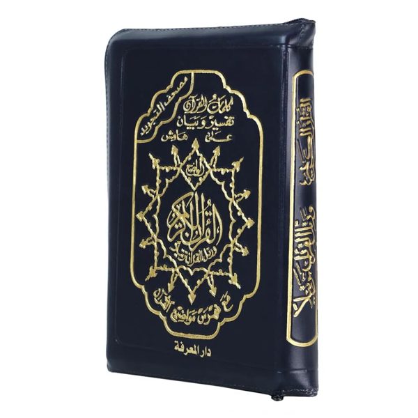 Tajweed Quran in Leather Zipped Case | With Words Meanings | 10×14 cm