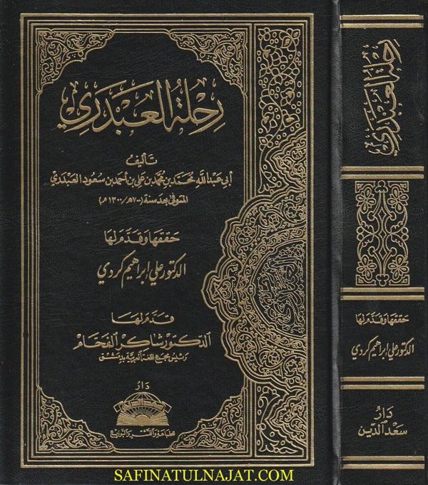 رحلة العبدري