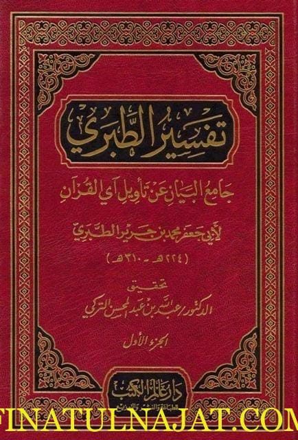 جامع البيان عن تأويل اي القران | تفسير الطبري | محمد بن جرير الطبري