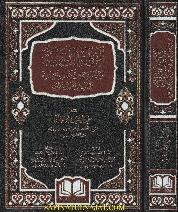 القواعد الفقهية المستخرجة من كتاب الهداية للامام المرغيناني | عبد الحميد الجوزجاني