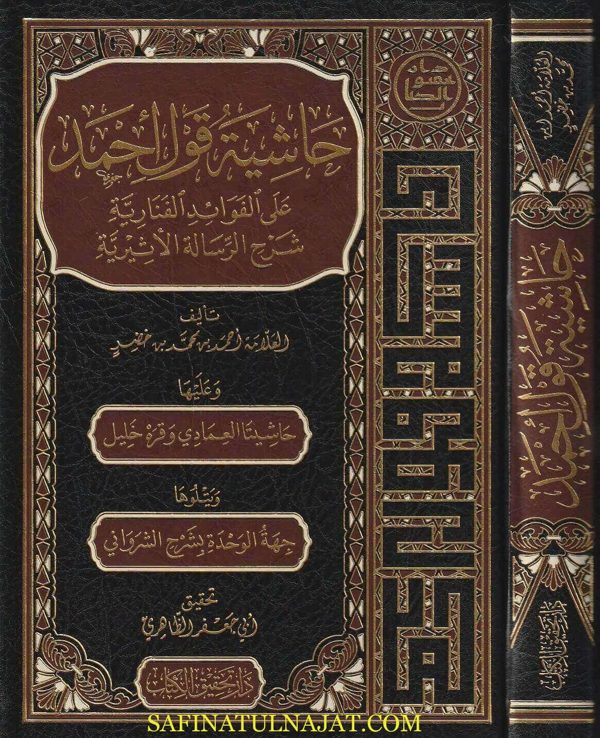 حاشية قول أحمد على الفوائد الفنارية شرح الرسالة الأثيرية | أحمد بن محمد بن خضر