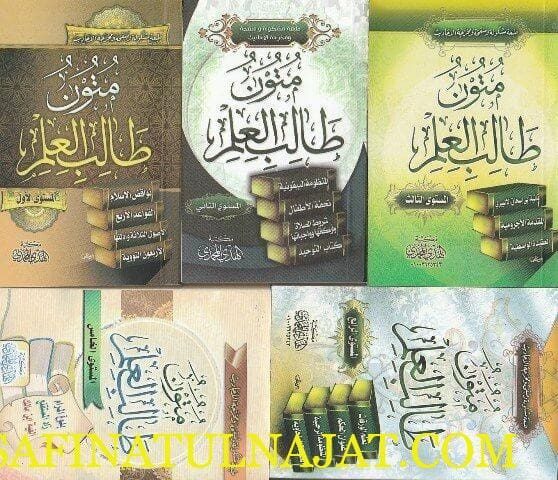 متون طالب العلم | حجم الجيب | كل المستويات | ط. مكتبة الهدي المحمدي