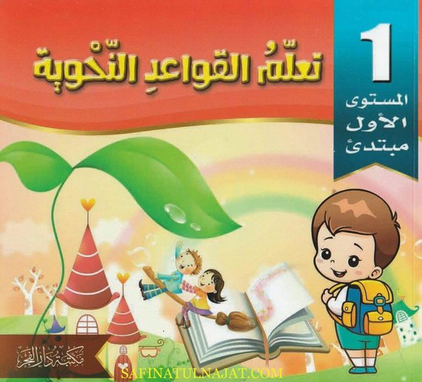 تعلم القواعد النحوية للاطفال