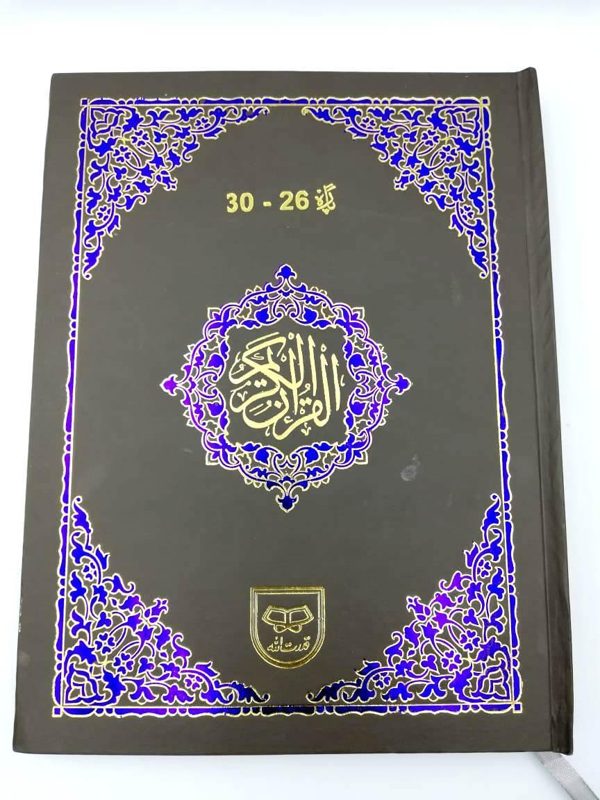 Panj Para (Para 26 to 30) | Indo Pak Script with Tajweed