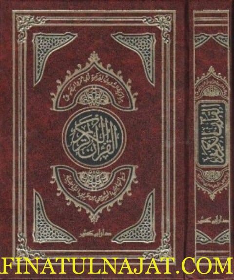 القران الكريم برواية الدوري لقراءة ابي عمرو البصري وبالهامش السوسي من طريق الشاطبية
