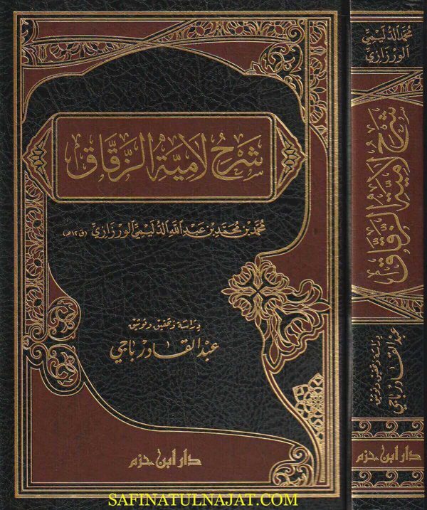 شرح لآمية الزقاق | محمد بن محمد بن عبد الله الدليمي الورزازي