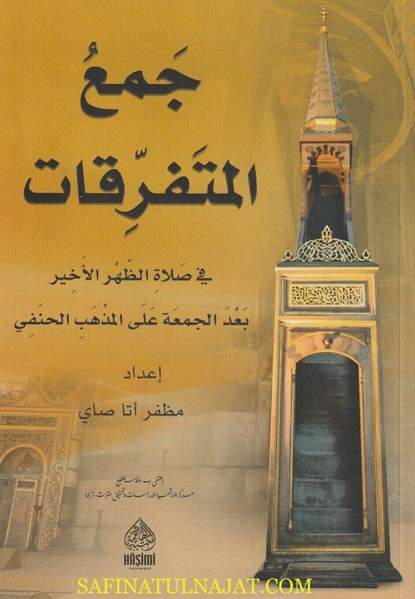 جمع المتفرقات في صلاة الظهر الأخير بعد الجمعة على المذهب الحنفي | مظفر أتا صاي