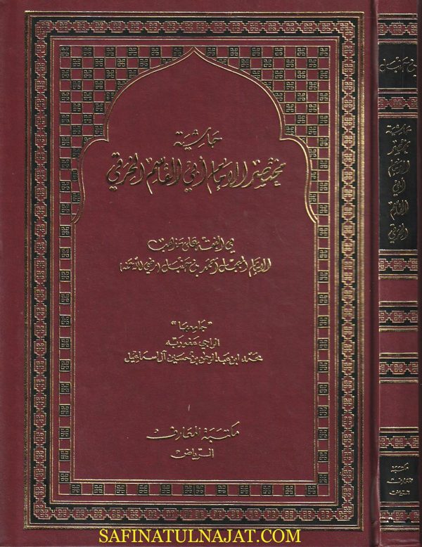 حاشية مختصر أبي القاسم الخرقي في الفقه على مذذهب الامام المبجل أحمد بن حنبل رضي الله عنه