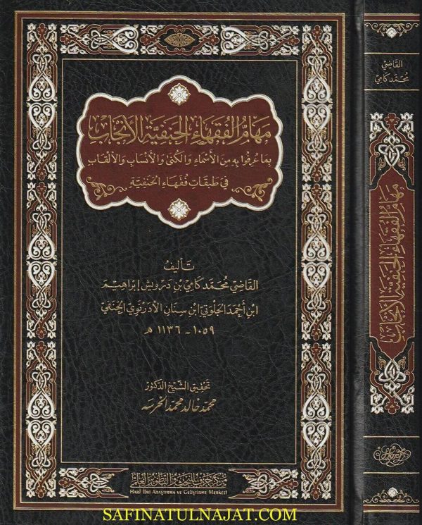 مهام الفقهاء الحنفية الأنجاب | محمد كامي بن درويش ابراهيم ابن احمد الجلوتي ابن سنان الادرنوي الحنفي