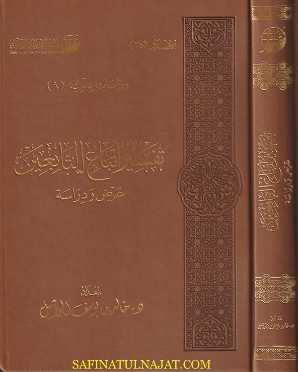 تفسير أتباع التابعين | خالد بن يوسف الواصل