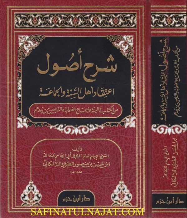 شرح اصول اعتقاد أهل والجماعة من الكتاب والسنة وإجماع الصحابة والتابعين من بعدهم