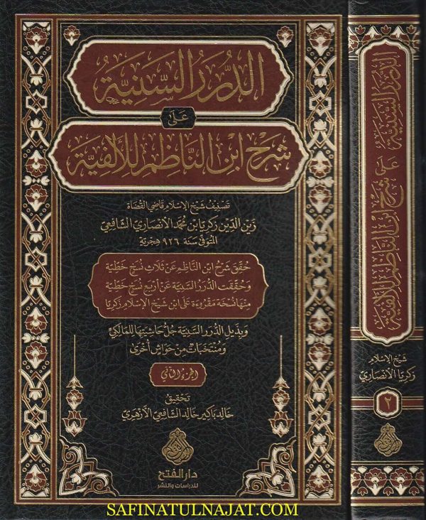 الدرر السنية على شرح إبن الناظم للالفية | إبن مالك | أبو عبد الله بدر الدين | زكريا الانصاري | ط. دار الفتح | 4 مجلدات