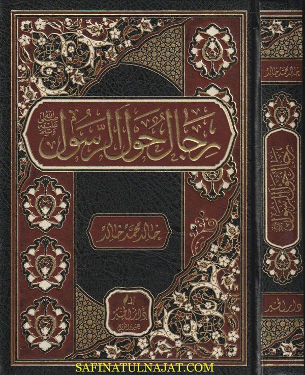 رجال حول الرسول | خالد محمد خالد