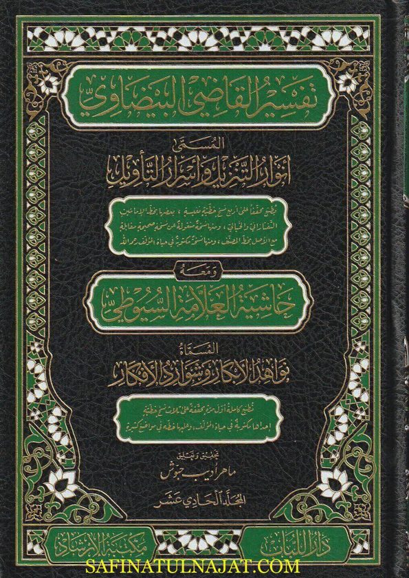 تفسير البيضاوي مع حاشية السيوطي نواهد الأبكار وشوارد الأفكار